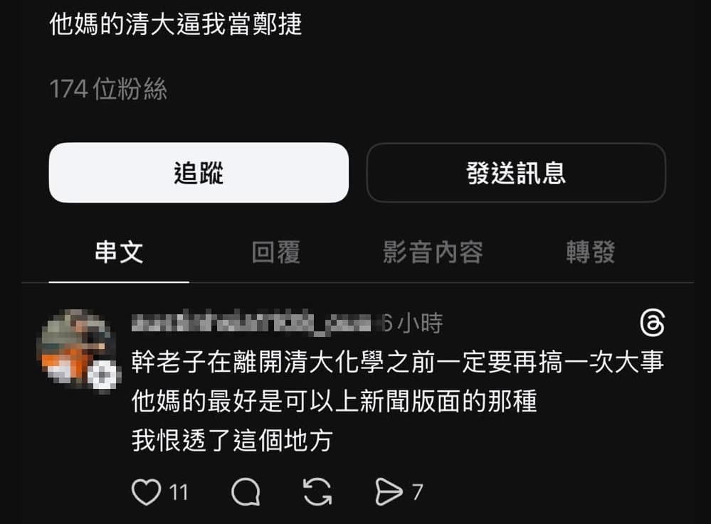 夏姓男大生在社群發文放話要搞大事，引發恐慌。（翻攝自Threads）