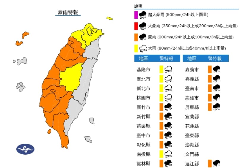 中央氣象署發布大雨特報。（翻攝自中央氣象署官網）