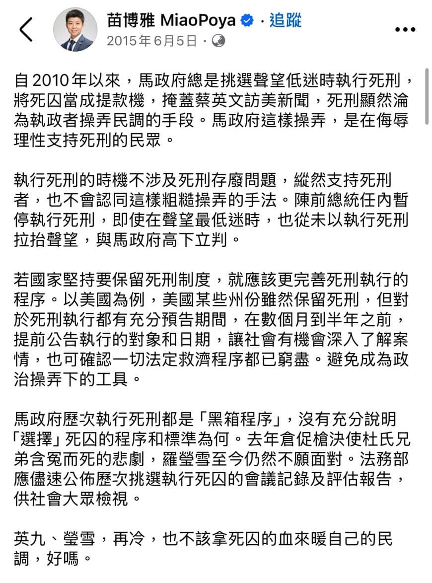 苗博雅十年前的舊文被挖出。（翻攝苗博雅臉書）