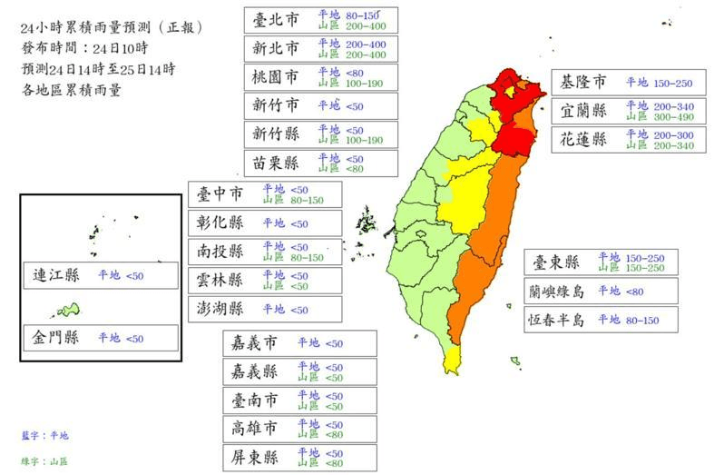 中央氣象署預測24小時累計雨量。（翻攝自中央氣象署官網）