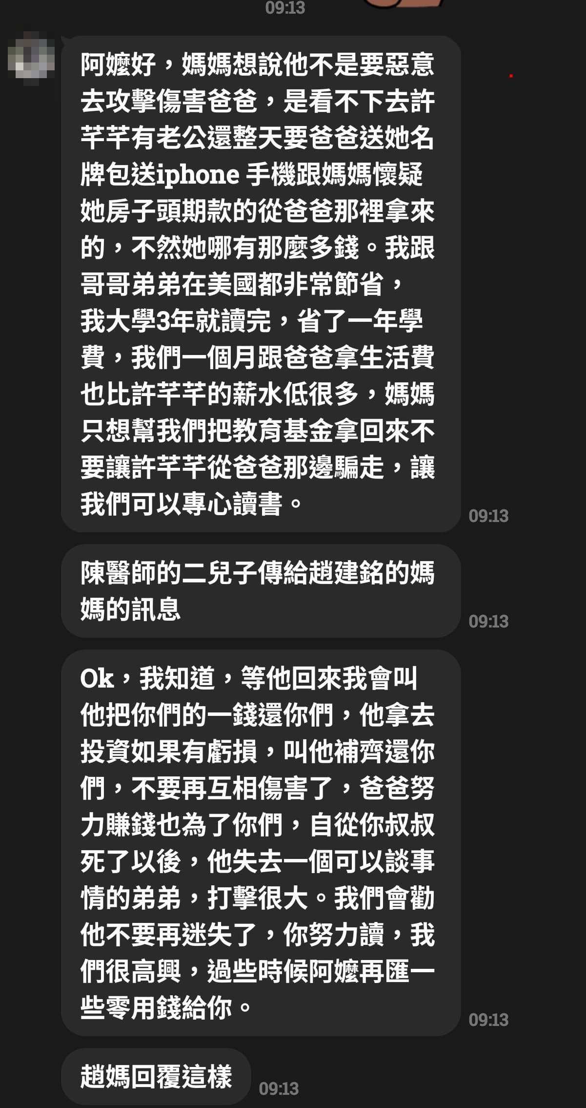 如今前總統陳水扁外孫趙翊廷與阿嬤簡水綿的私訊對話疑似曝光。（讀者提供）
