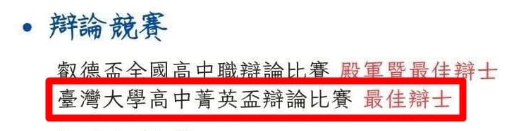 陽明交大醫學系錄取學生學習歷程造假被抓包，系所將開會確認該考生的錄取資格。（翻攝自Threads）