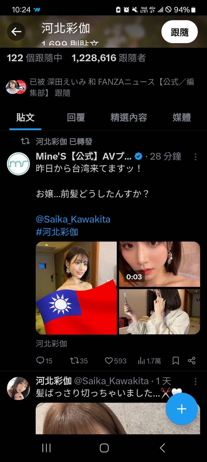河北彩伽轉發Mine’s事務所的貼文，現已刪除。（截圖自河北彩伽 X）