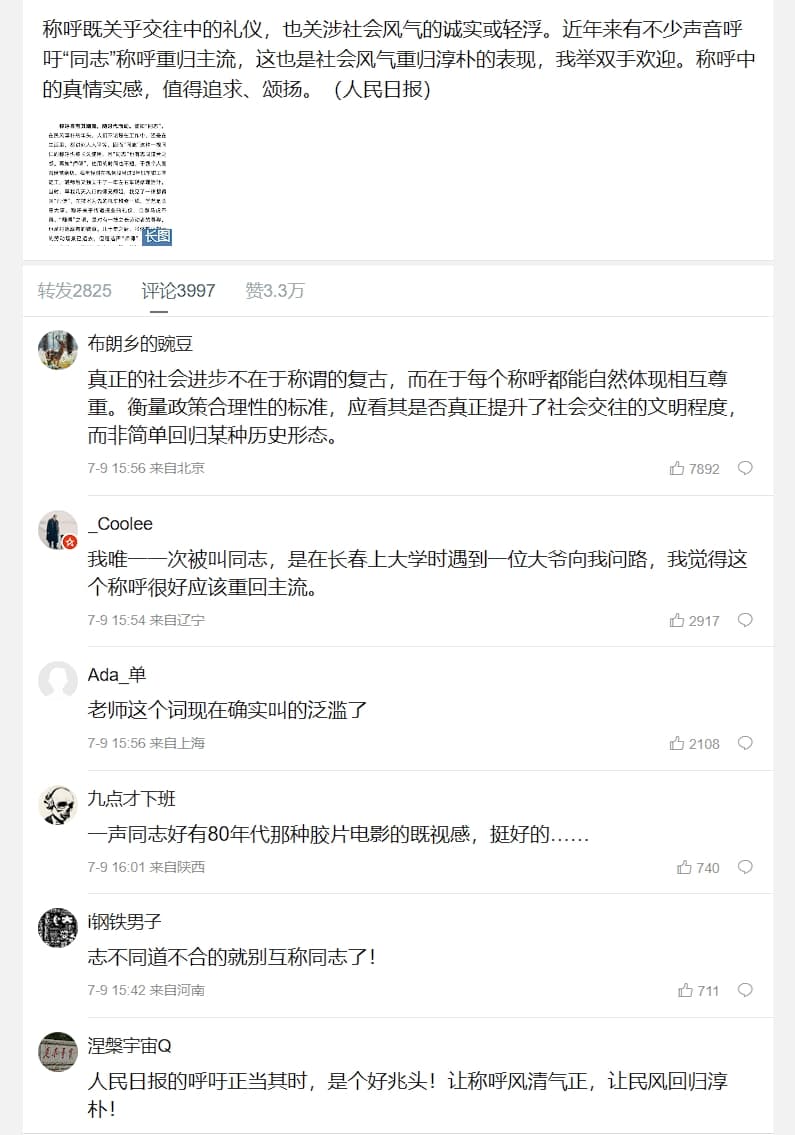 中國官媒呼籲讓「同志」一詞回歸主流，掀起微博網民熱議。（翻攝自微博）