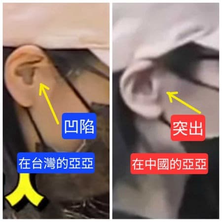 亞亞在出境台灣、入境中國的照片有所不同，右耳的輪廓特徵明顯不同。（翻攝自氣到彈出來1.0臉書）