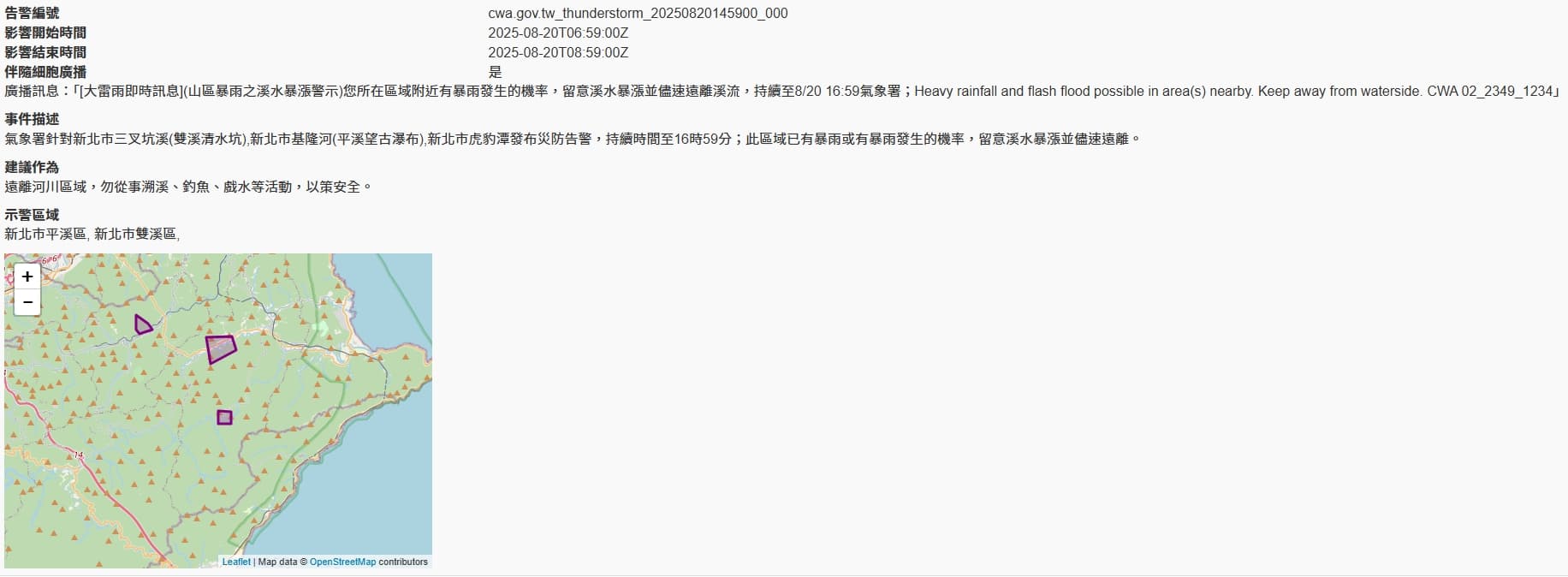 中央氣象署發布國家級警報。（翻攝自中央氣象署官網）