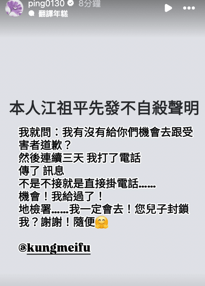 江祖平發布不自殺聲明，點名三立資深副總龔美富。（翻攝IG）