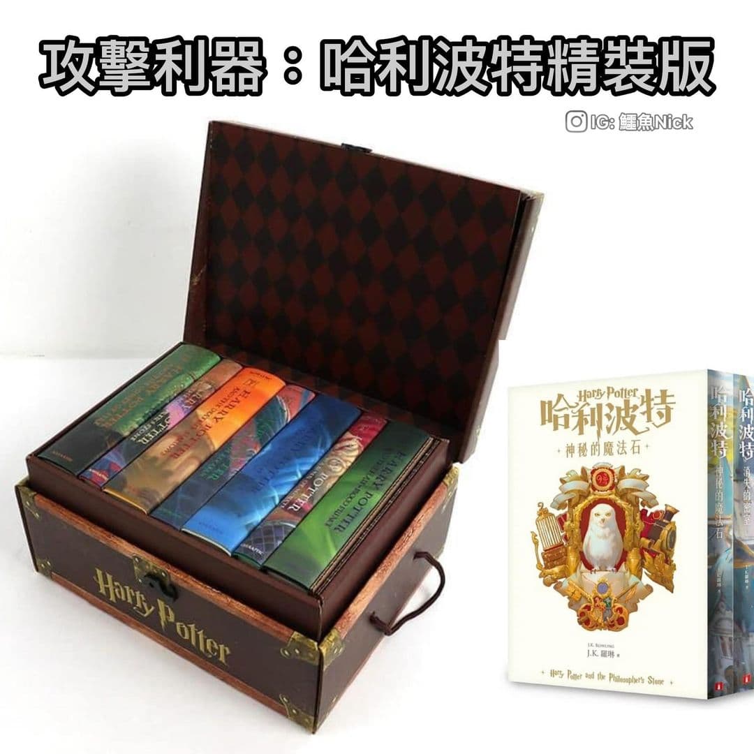 大S指控汪小菲拿《哈利波特》精裝版家暴，帶魔法的物理攻擊沒有武德。（翻攝自鱷魚Nick電影迷因IG）