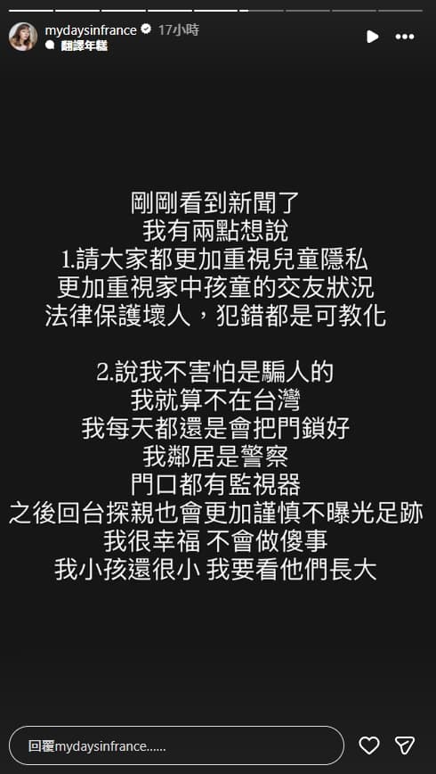 Zofia嘆法律保護壞人，就算人不在台灣還是會把門鎖好自保。（翻攝自Instagram）
