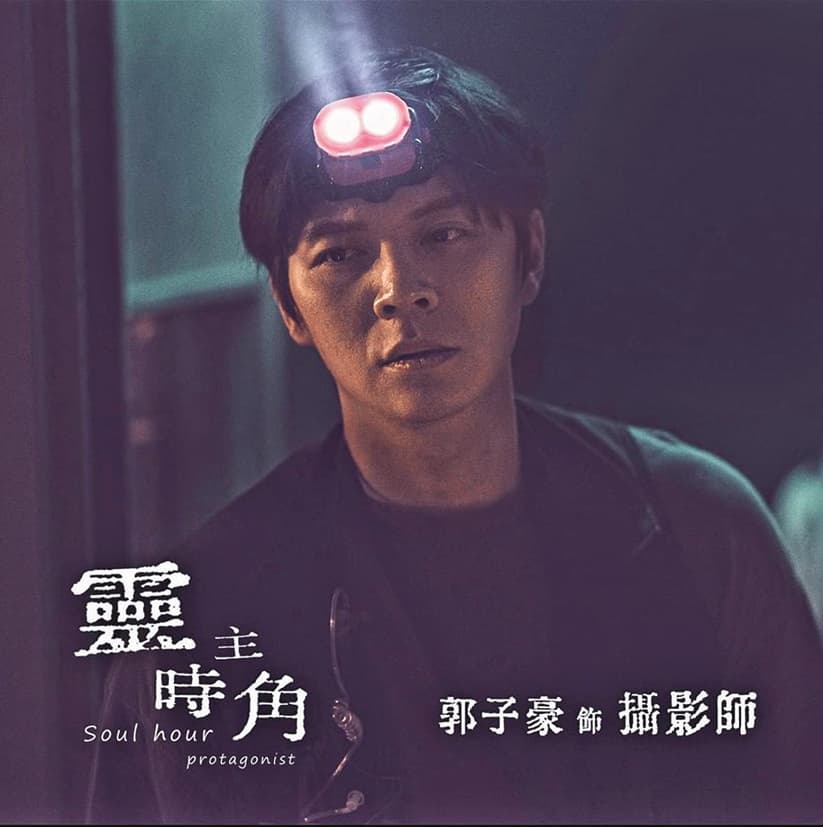 多才多藝的郭子豪勇於嘗試各類表演形式，在沉浸式演出中展現極強的肢體表現與角色投入感。（翻攝自郭子豪IG）