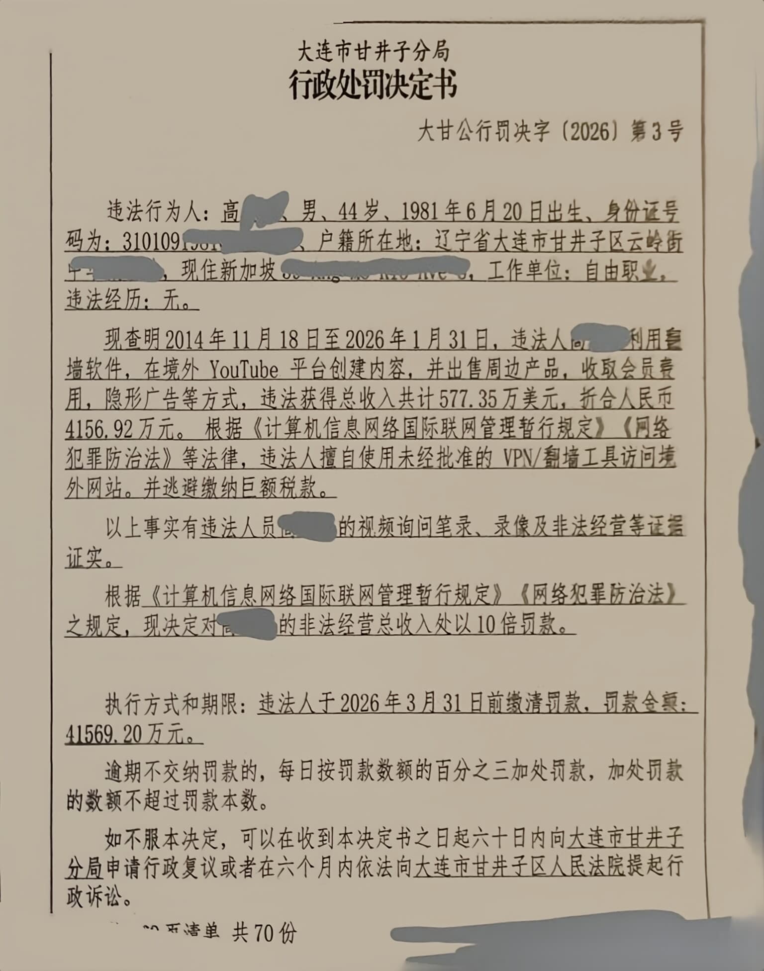 老高驚傳因為逃稅而被拘留、重罰台幣超過18億元，引發網路熱議。（翻攝自X）