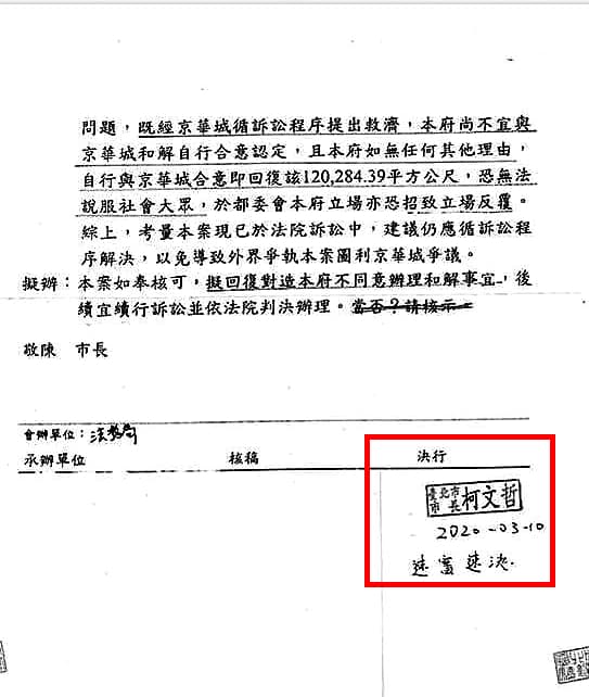 2020年3月10日柯文哲與應曉薇便當會談京華城案並批示速審速決，當天陳佩琪二度開始ATM小額存款。（游淑慧提供）