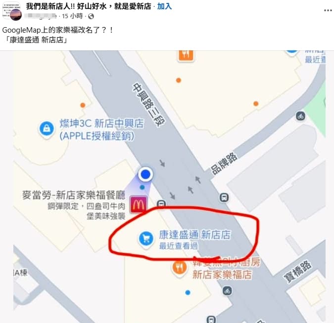 網友發現新店店的Google名稱一度被改為「康達盛通」。（翻攝自臉書）