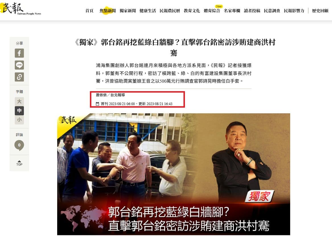 林楚茵質疑，柯文哲、吳欣盈、郭台銘都被黃國昌的狗仔集團跟監。（翻攝自臉書@林楚茵）