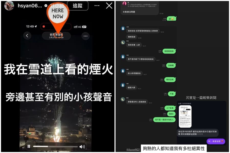 篠崎泫在IG限動上傳影片及聊天截圖澄清緋聞。（翻攝自IG@hsyan0625）