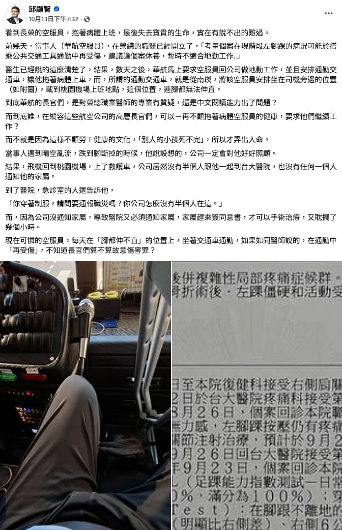 邱顯智爆料，華航也有要求受傷員工上班的例子。（翻攝自邱顯智臉書）