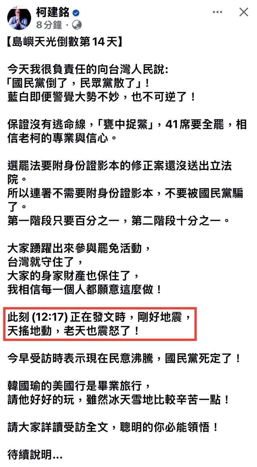 民進黨團總召柯建銘再度拿天災批評藍白。（翻攝自民眾黨Threads）