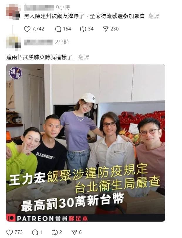網友指出，王力宏2021年涉嫌違反防疫規定，與黑人、范瑋琪等人聚會。（翻攝Threads）