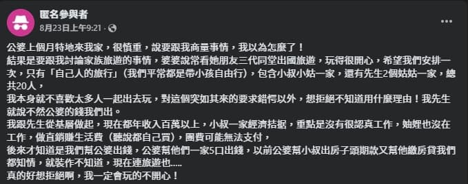 有網友抱怨，公婆要她安排20人的家族旅遊。（翻攝自臉書@毒姑九賤婆媳討論區）