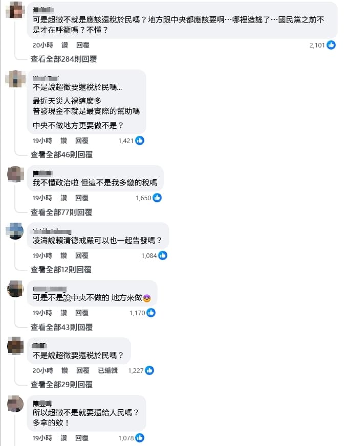 大批網友湧入侯漢廷臉書狂問：「這不是我多繳的稅嗎」。（翻攝自侯漢廷臉書）