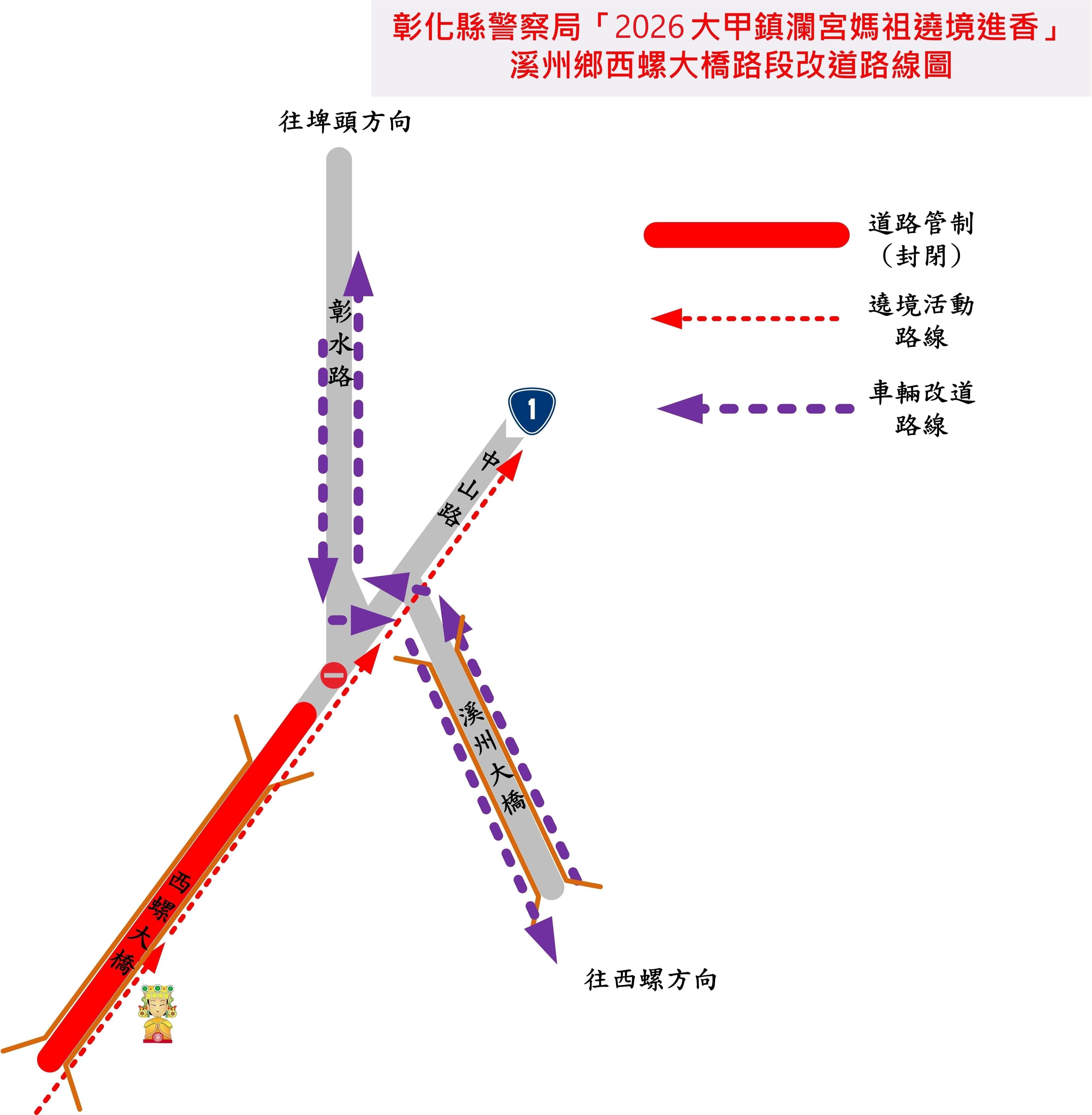 彰化縣警察局公布交通管制、替代路線。（翻攝自彰化縣警察局官網）