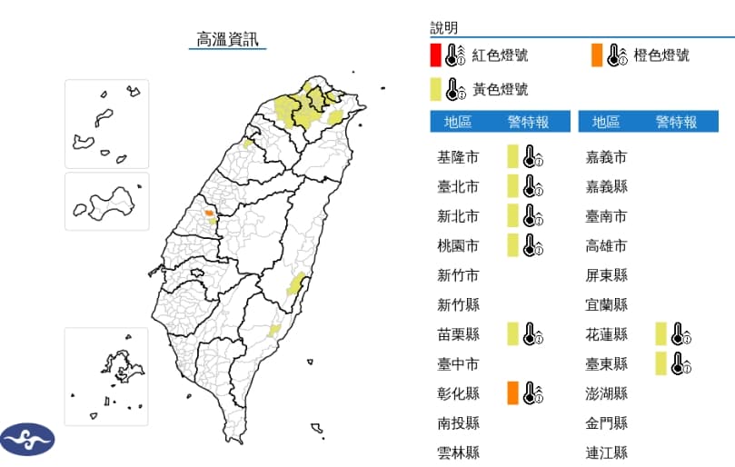 中央氣象署發布高溫資訊。（翻攝自中央氣象署官網）