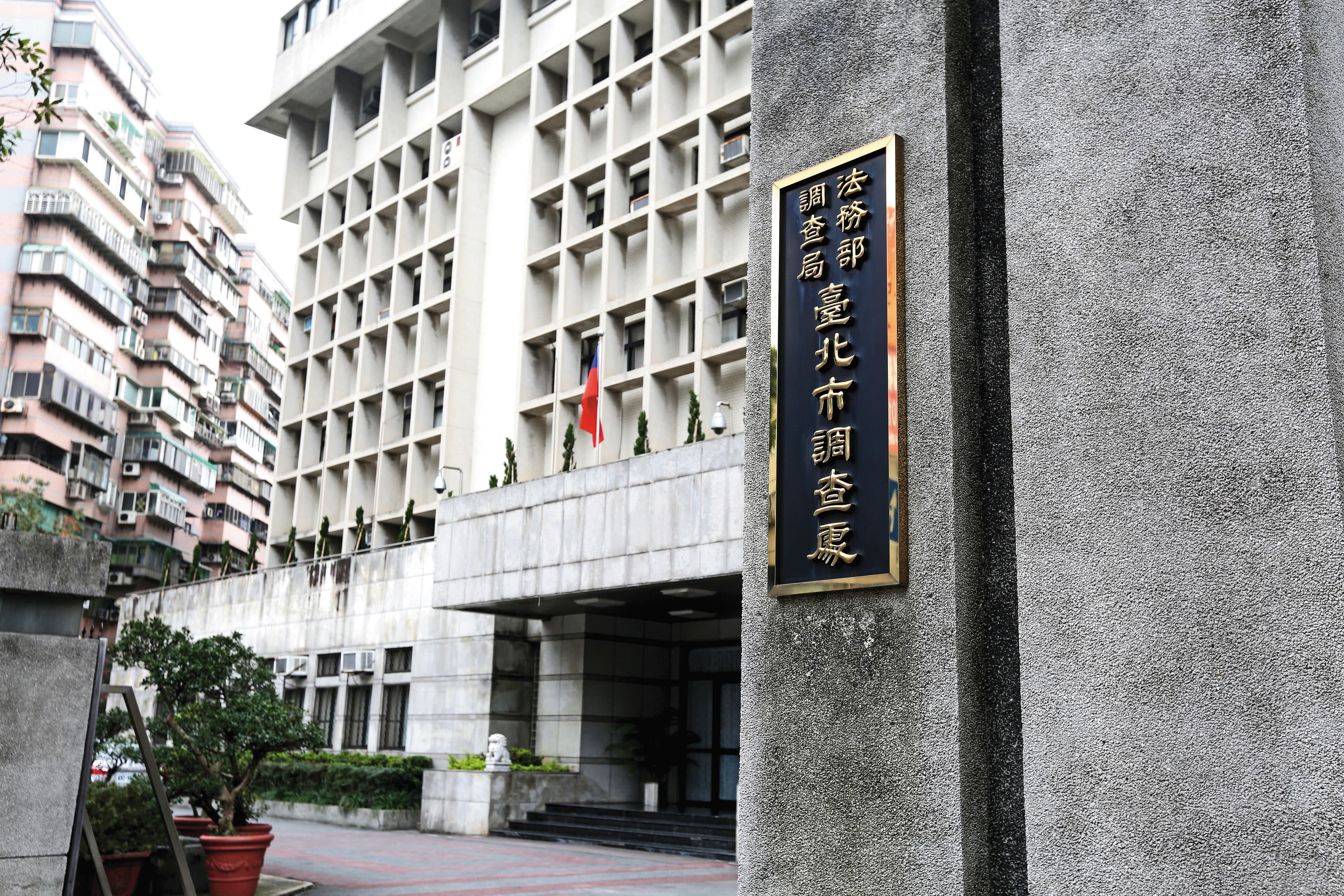 調查局台北市調處違法拘提、查扣物程序不當等，被監察院糾正。