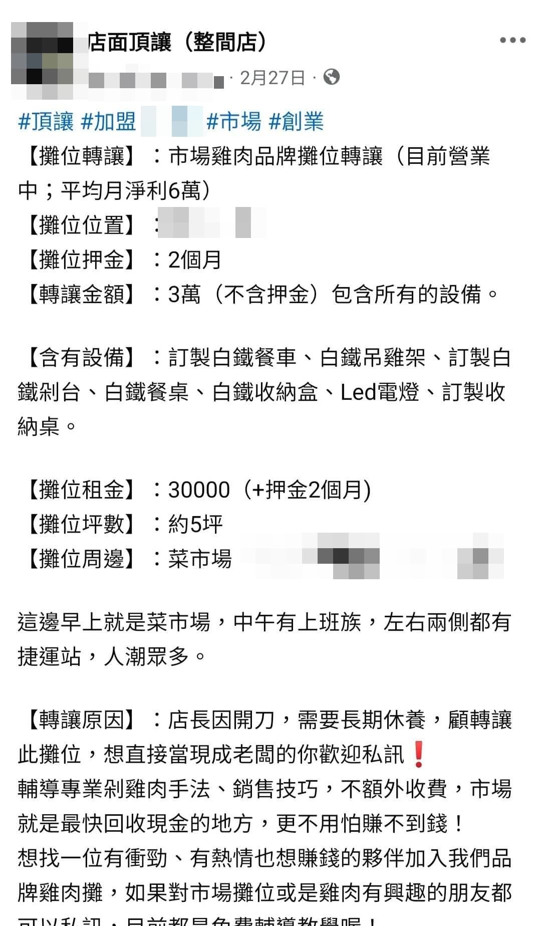 網友發現疑似為家寧哥哥張貼的雞肉攤頂讓文。（翻攝自網路）