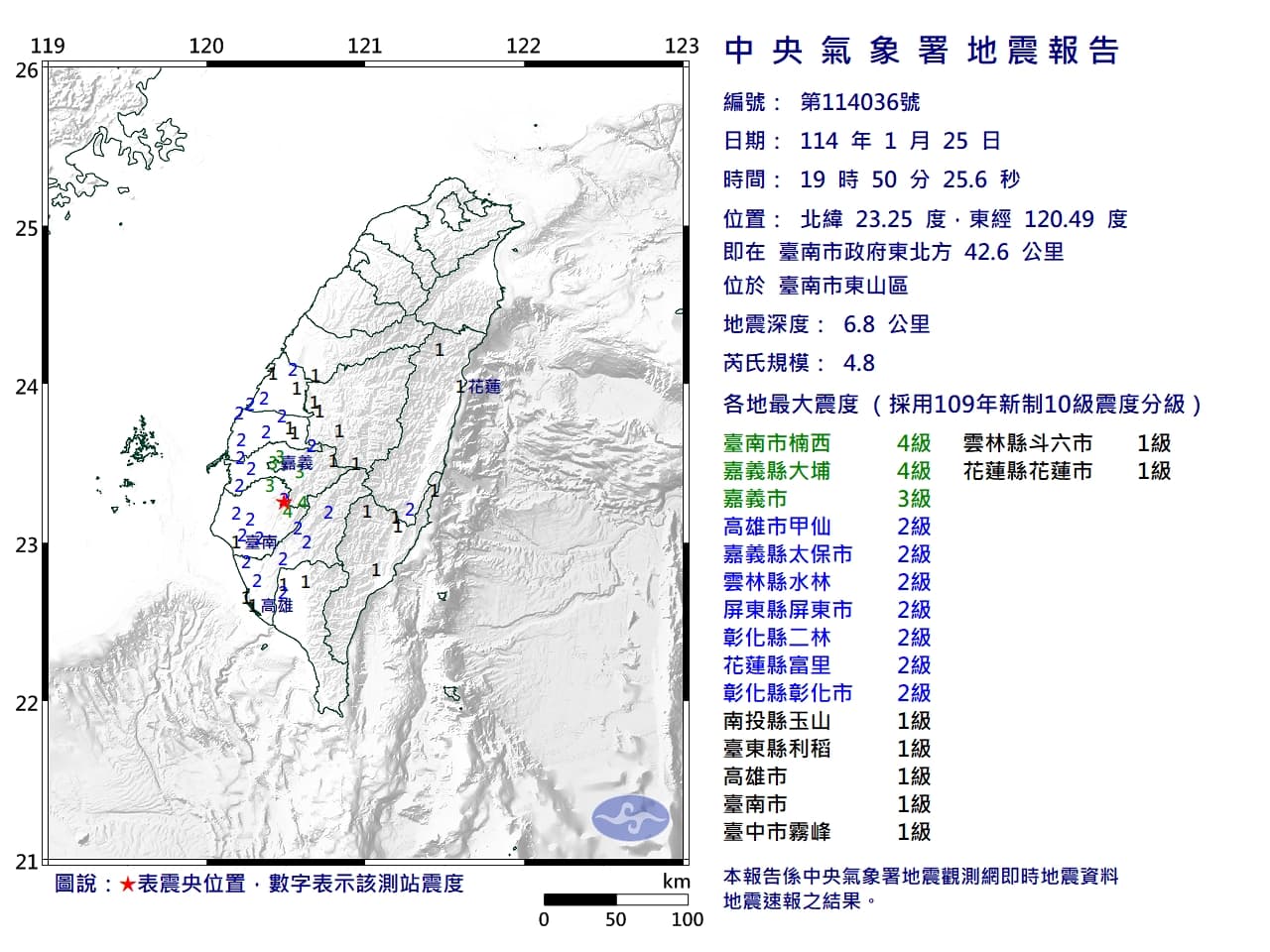 19時50分發生規模4.8地震。（氣象署提供）