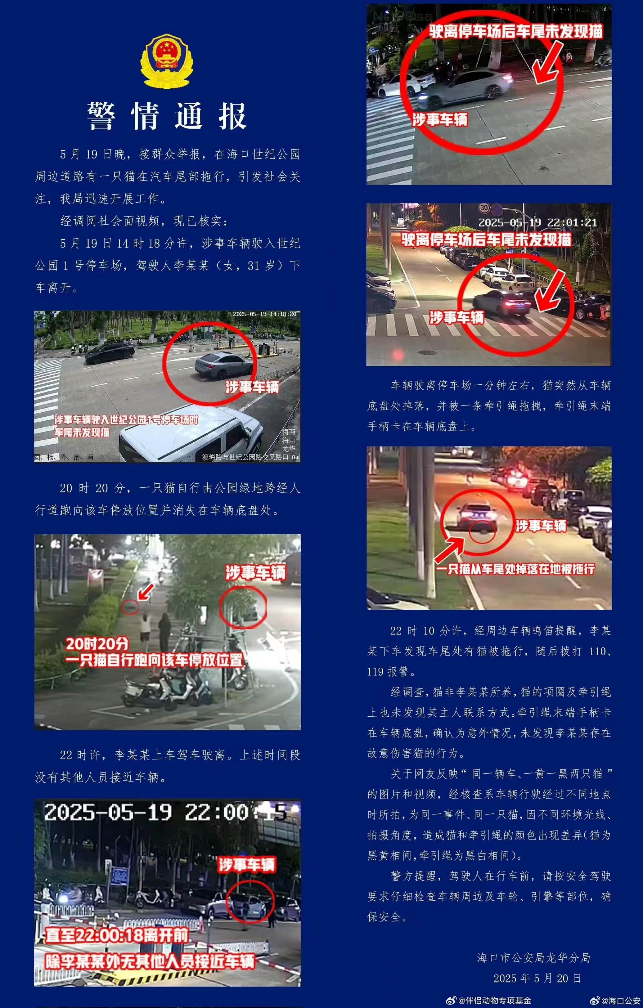 海口市警方今發布調查通報，說明悲劇發生純屬意外。（翻攝自微博）