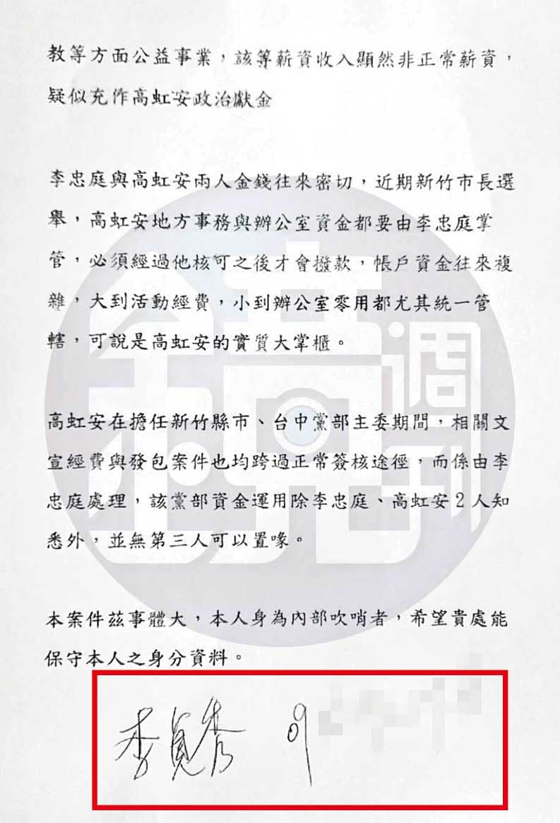當年舉發高虹安助理費案的檢舉函中，其中一封在函末手寫「李貞秀」3個字，還留下一組手機號碼。（讀者提供）