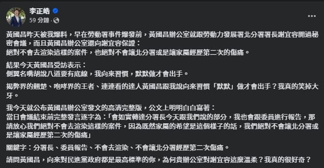 李正皓酸黃國昌「為何貴辦公室對謝宜容這麼溫柔？」（翻攝自臉書＠李正皓）