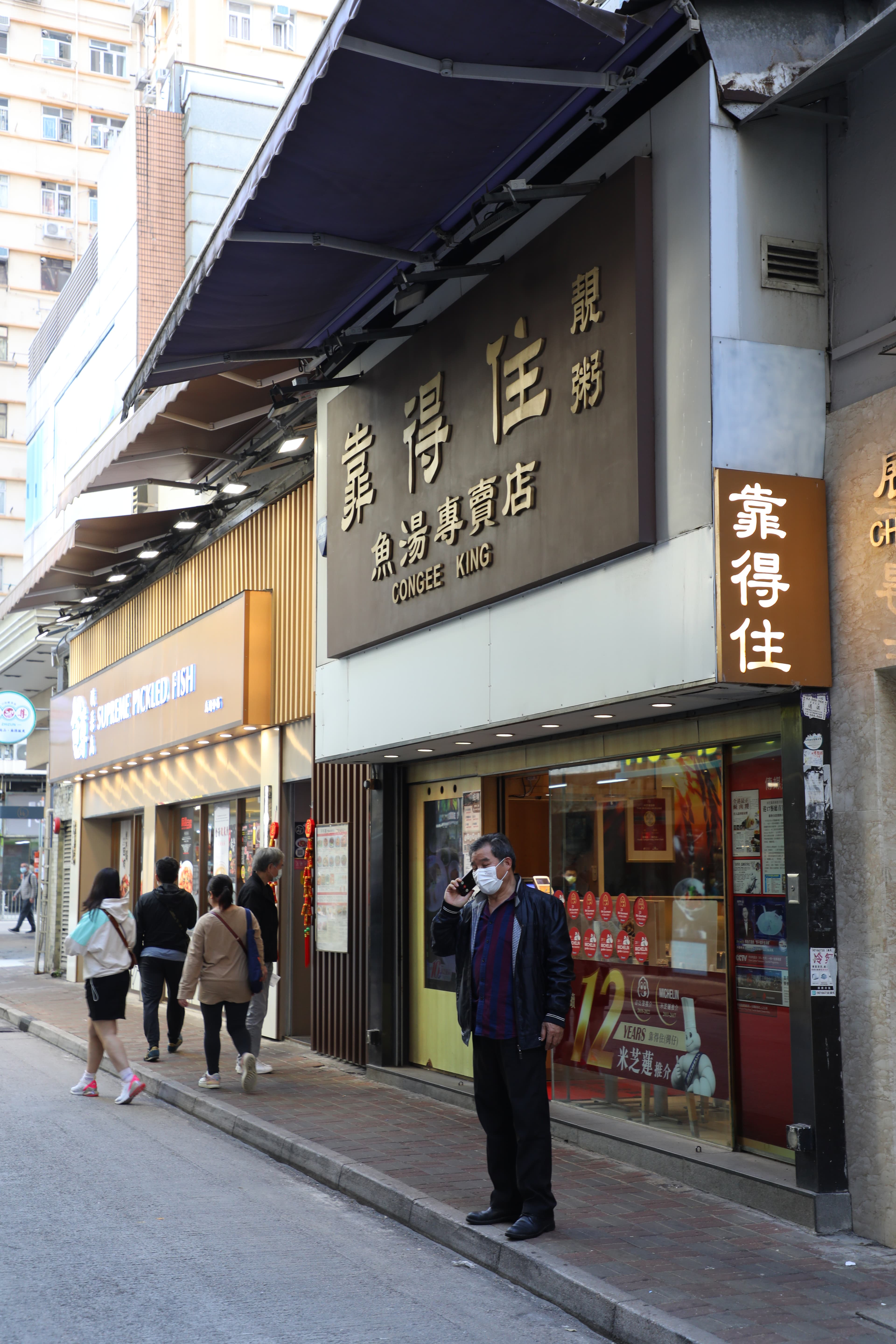 主打魚湯靚粥的「靠得住粥麵小館」有多家分店，但唯有灣仔這間入選必比登。