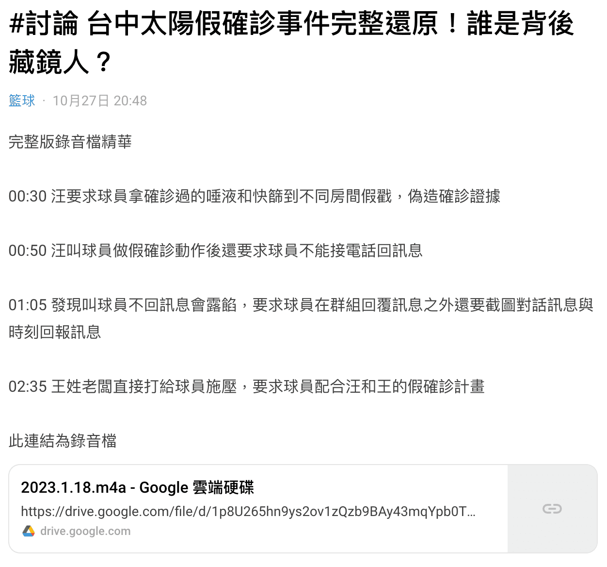 T1前球隊台中太陽被爆曾在年初「假確診」讓比賽延期。（翻攝自Dcard）