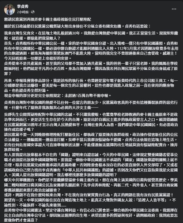 李貞秀發長文大談，中配擔任中華民國立委一事。（翻攝自臉書＠李貞秀）