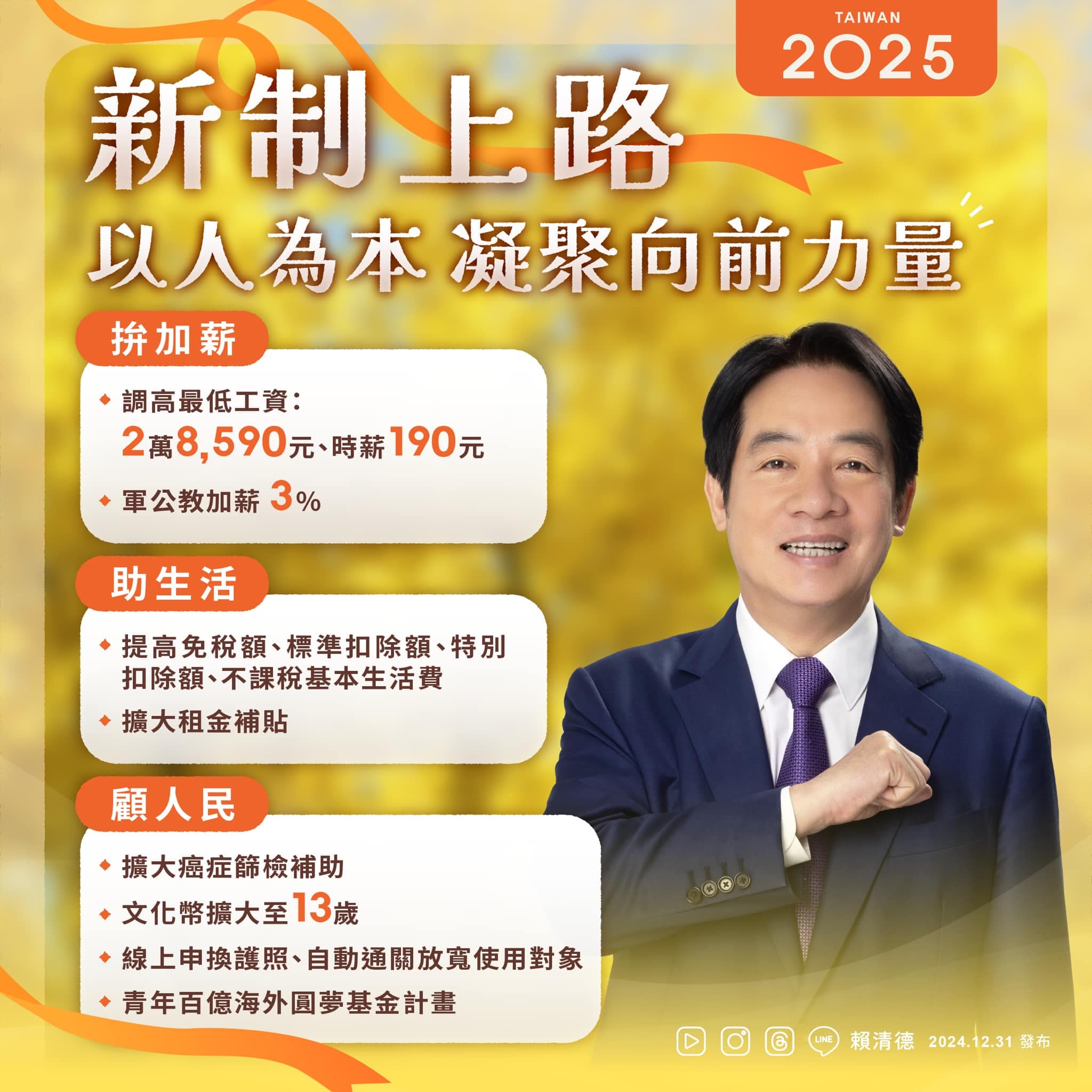 賴清德歡迎民眾廣傳圖卡。（翻攝賴清德臉書）