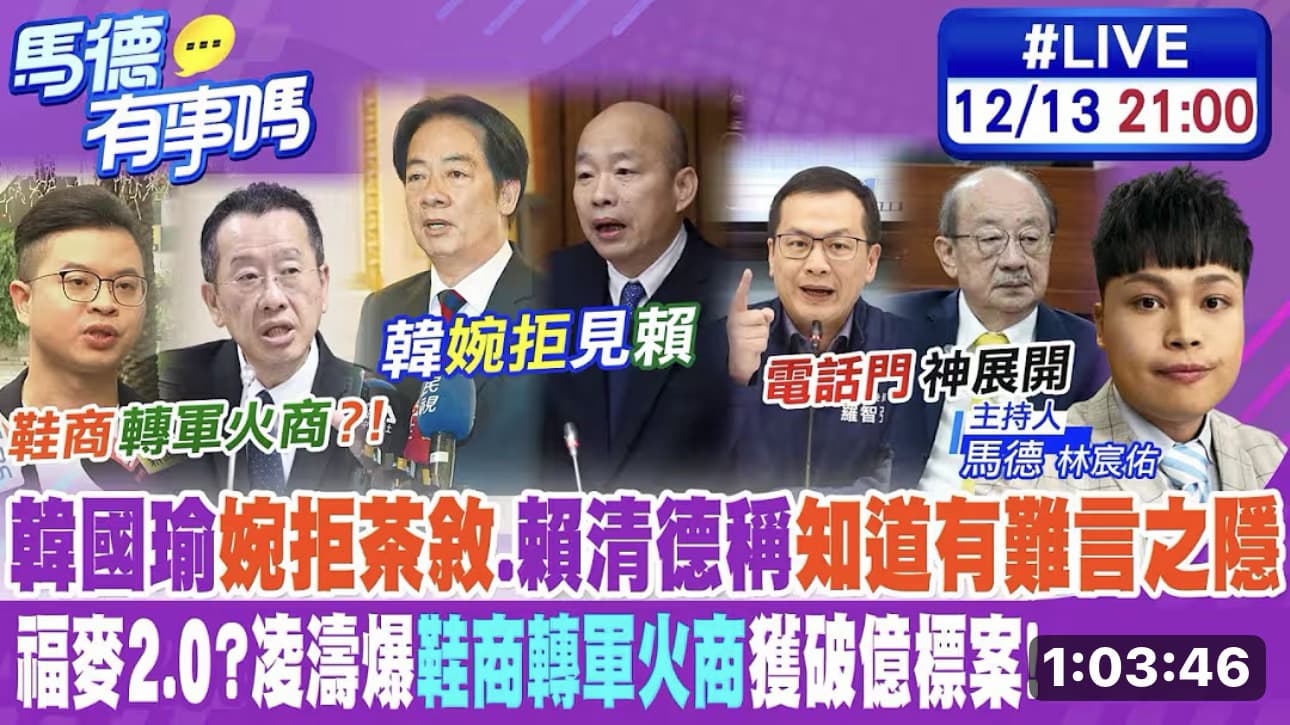馬德在節目中經常把總統賴清德掛在嘴邊，曾批賴蹭習近平。（翻攝馬德有事嗎YouTube）