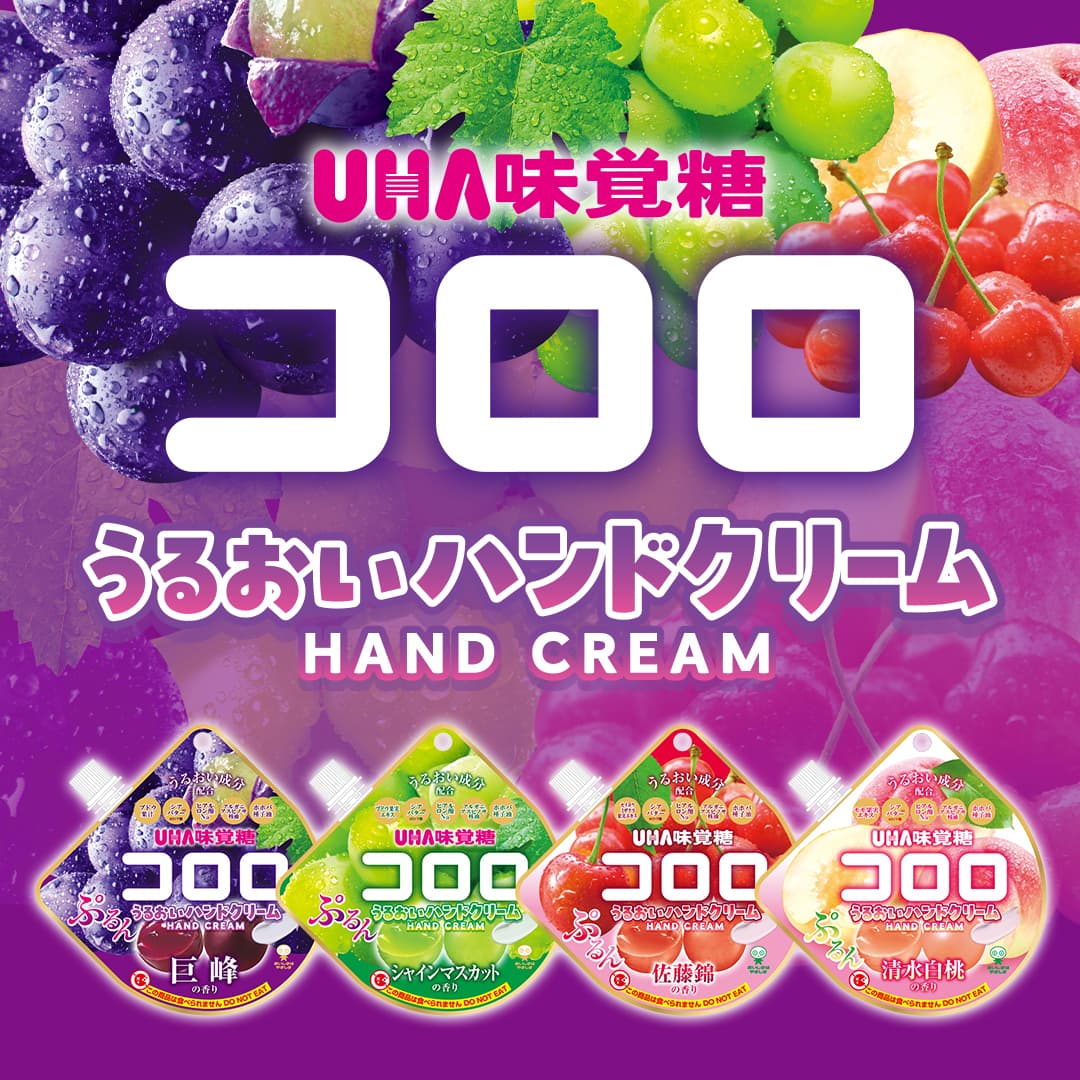 化妝品公司和味覺糖聯名推出的護手乳，包裝和軟糖乍看幾乎一模一樣。（翻攝自X @SHOBIDO_JP）