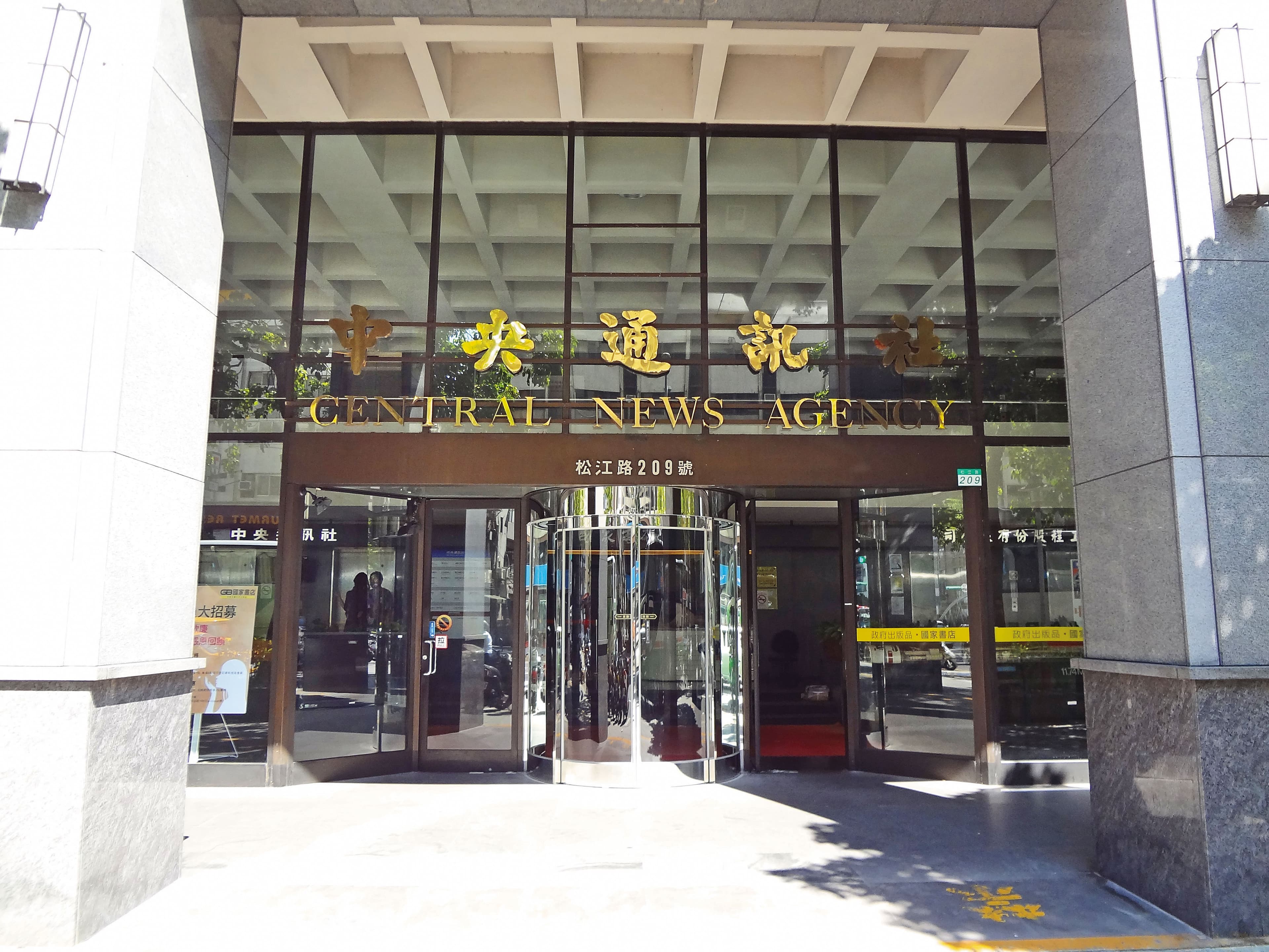 謝幸恩雖請辭，中央社（圖）仍未停止調查，不排除提告且求償。（翻攝維基百科）
