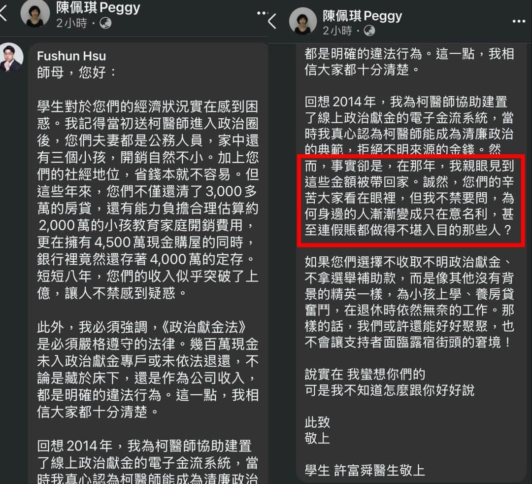 曾協助柯文哲競選台北市長的前幕僚留言質疑柯家財產「8年收入似乎突破上億」。（翻攝自陳佩琪臉書）