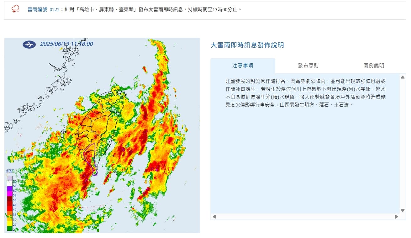 中央氣象署發布大雷雨即時訊息。（翻攝自中央氣象署官網）
