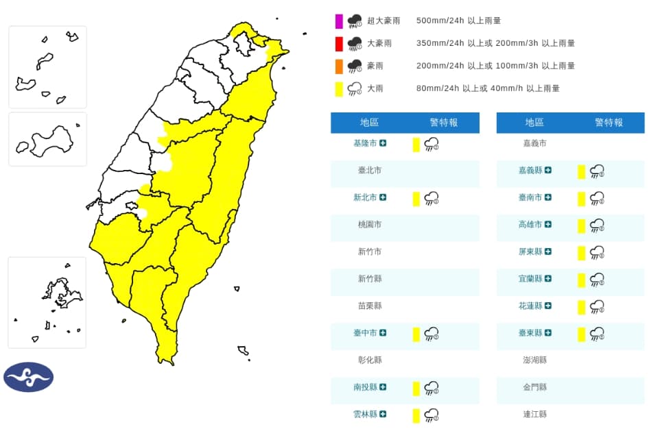 中央氣象署發布大雨特報。（翻攝自中央氣象署官網）