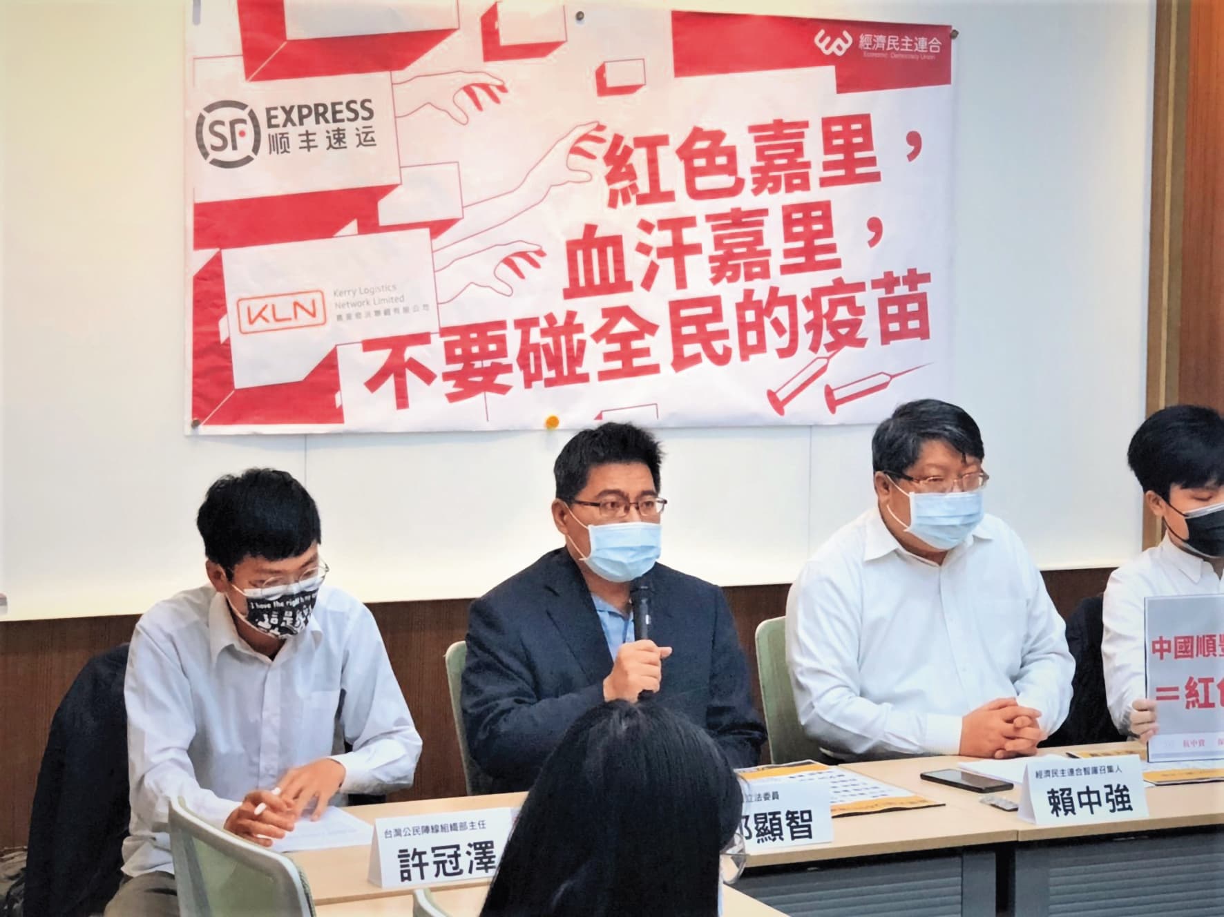 經民連曾舉行記者會,質疑嘉里大榮與中國關係密切。(翻攝經濟民主連合臉書)