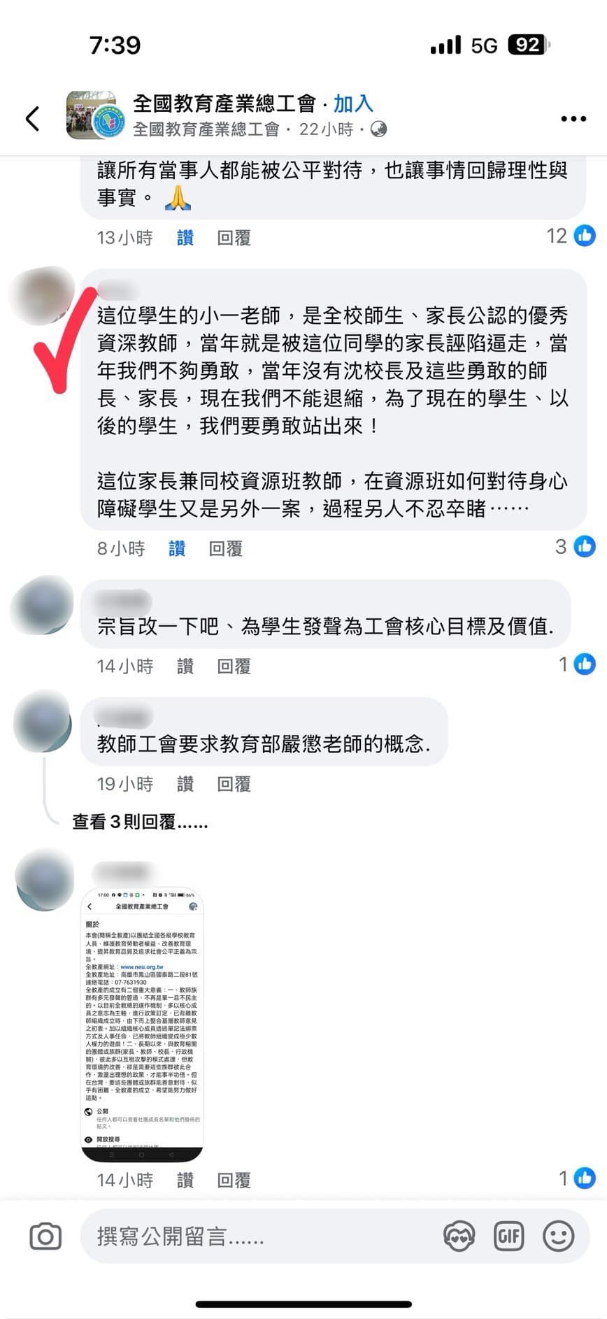 家長僅在網路留言力挺被霸凌老師，竟莫名挨告。（翻攝網路）