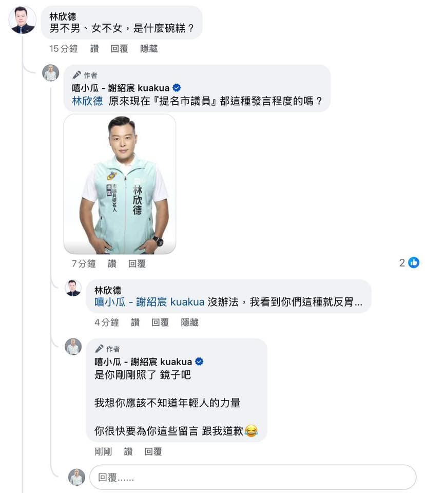 林欣德莫名到嘻小瓜臉書嗆聲，遭網友截圖備份。（翻攝自臉書@嘻小瓜）