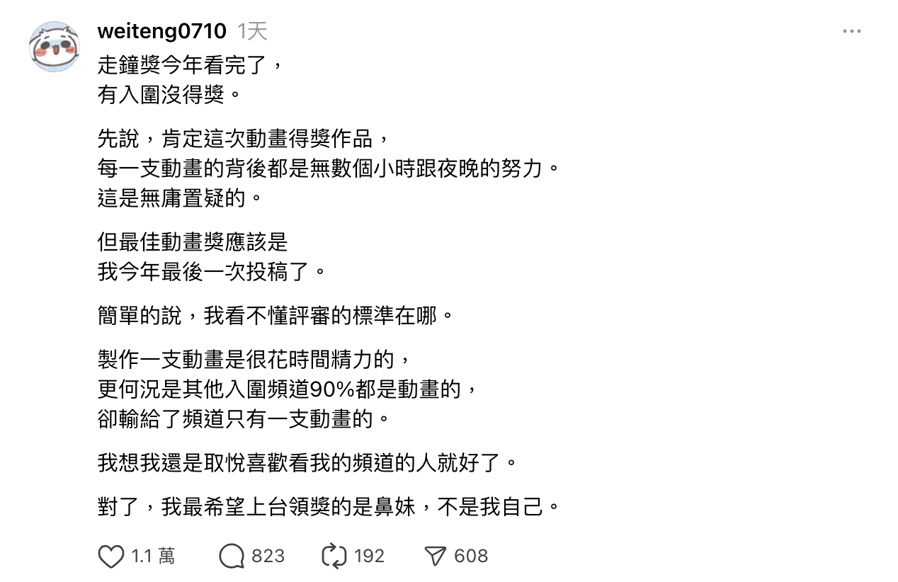 微疼開砲走鐘獎，不解最佳動畫獎評審標準。（翻攝自@weiteng0710 Threads）
