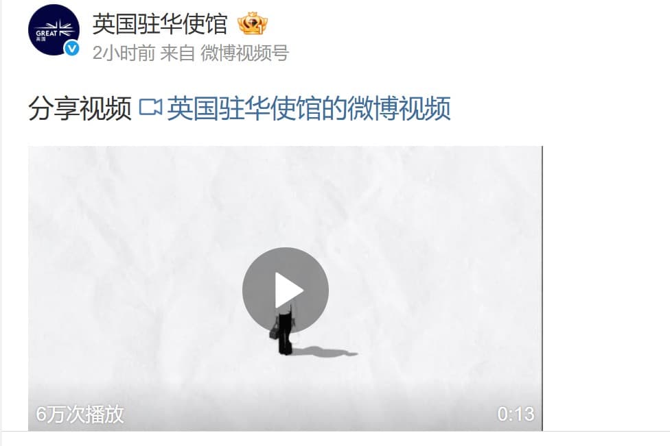 英國駐中大使館上傳坦克人動畫，馬上遭刪除。（翻攝微博）