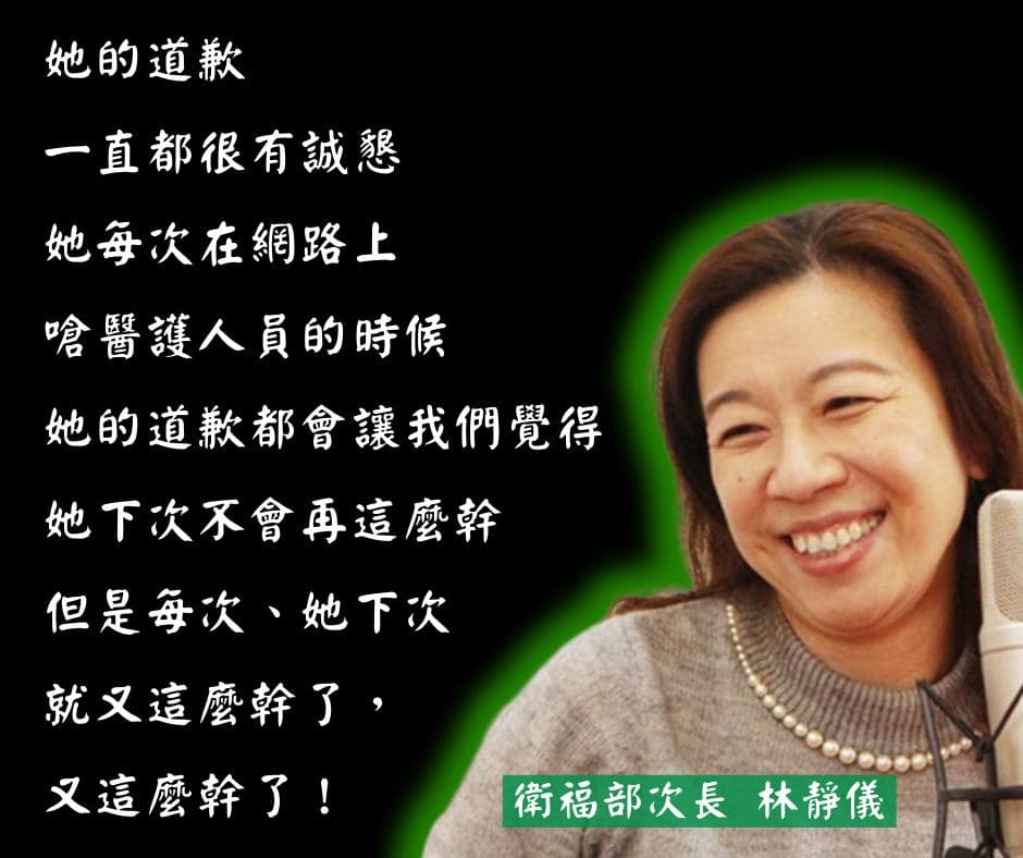 林靜儀嘲諷一線急診醫師，立委陳昭姿發哏圖批評她這樣已經不是第一次了。（翻攝自陳昭姿臉書）
