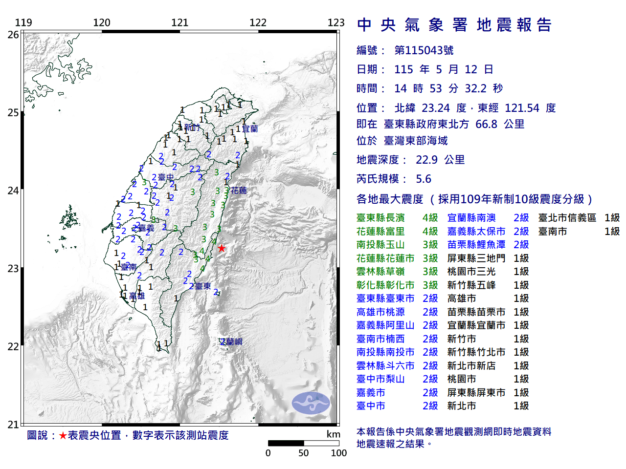 台灣發生有感地震。（氣象署提供）