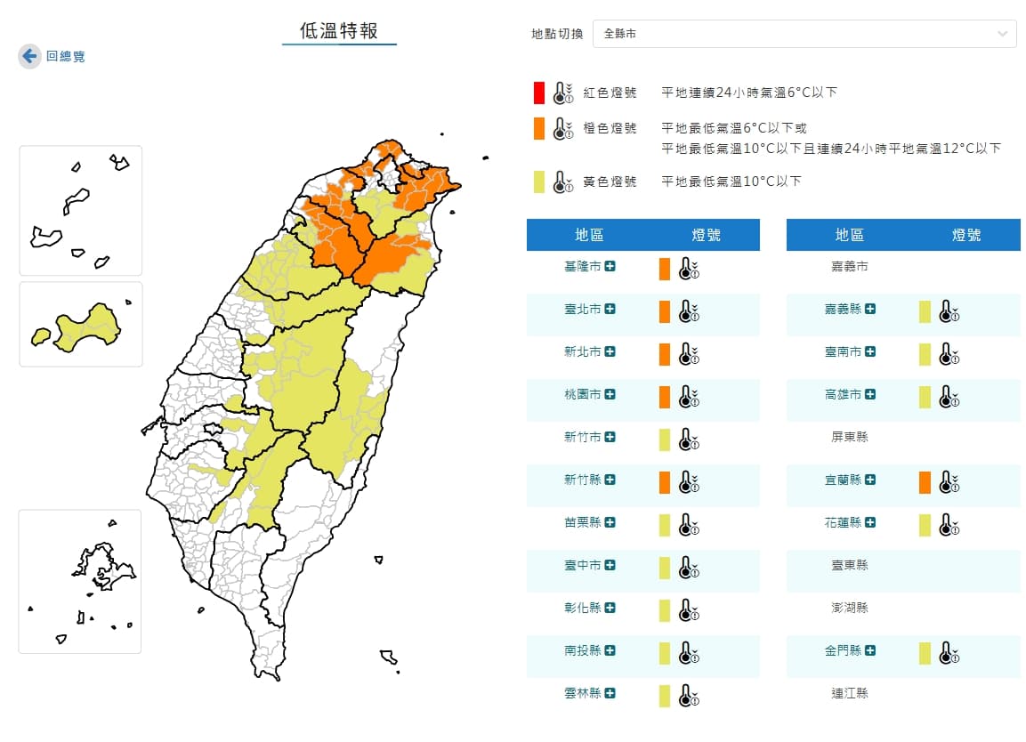 中央氣象署發布低溫特報。（翻攝自中央氣象署官網）